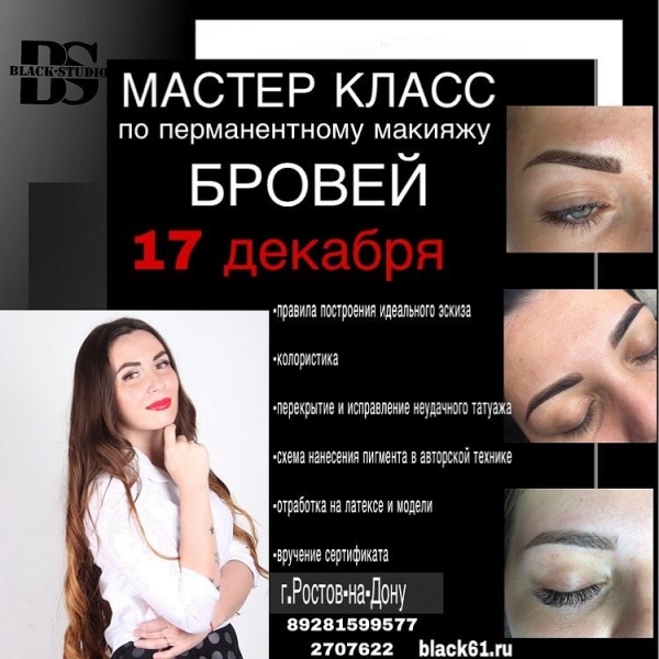 Мастер класс по перманентному макияжу Идеальные брови