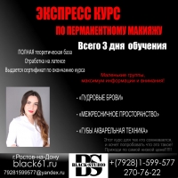 ОБУЧЕНИЕ ПЕРМАНЕНТНЫЙ МАКИЯЖ
