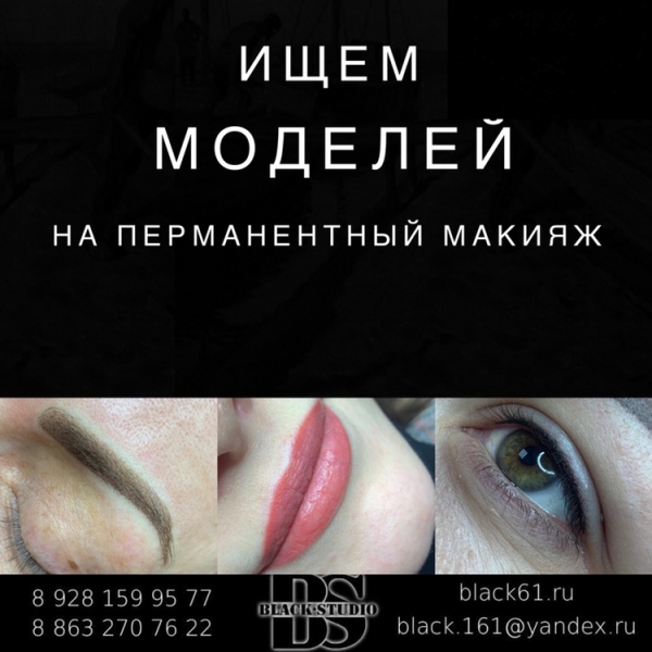 Ищем моделей на перманентный макияж Ищем моделей на перманентный макияж