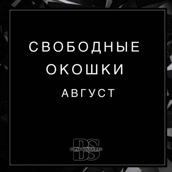 Свободные окошки на татуаж к мастеру Кристине Свободные окошки на татуаж к мастеру Кристине