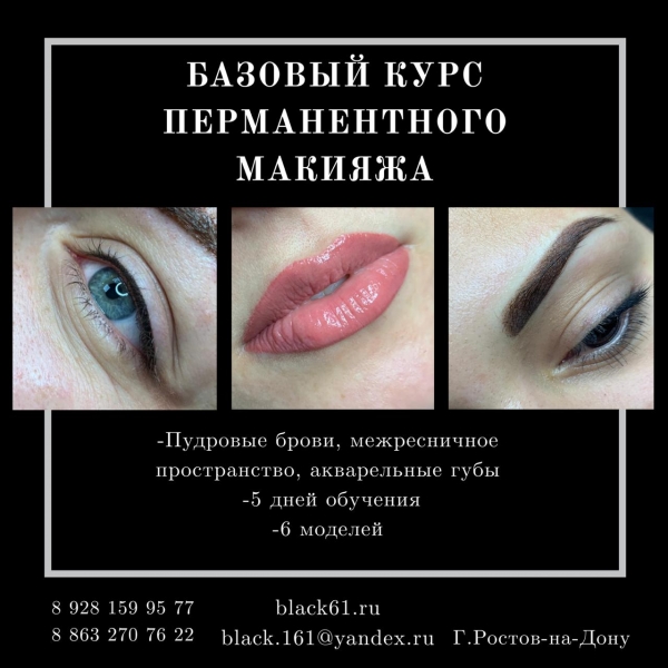 26-30 июня -Базовый курс перманентного макияжа