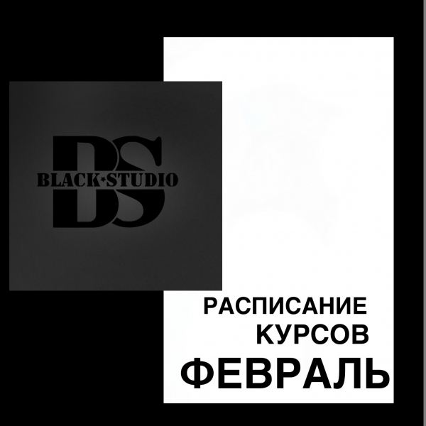 Расписала курсов февраль Расписала курсов февраль