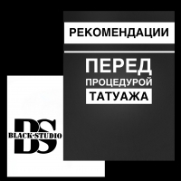 РЕКОМЕНДАЦИИ ПЕРЕД ПРОЦЕДУРОЙ ПЕРМАНЕНТНОГО МАКИЯЖА