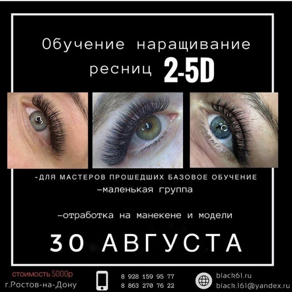 Завтра 30 Августа осводилось место на курс наращивания ресниц 2-5D Завтра 30 Августа осводилось место на курс наращивания ресниц 2-5D