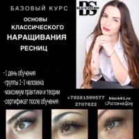 Базовое обучение наращиванию ресниц
