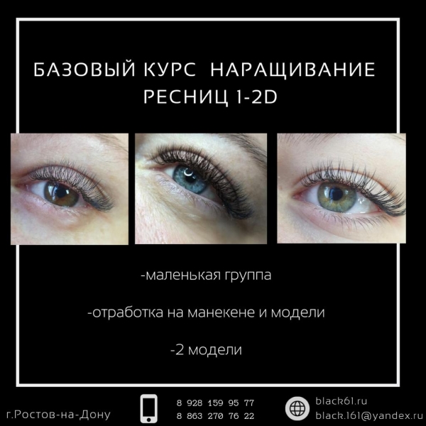15-16 июня курс наращивания ресниц 1-2D