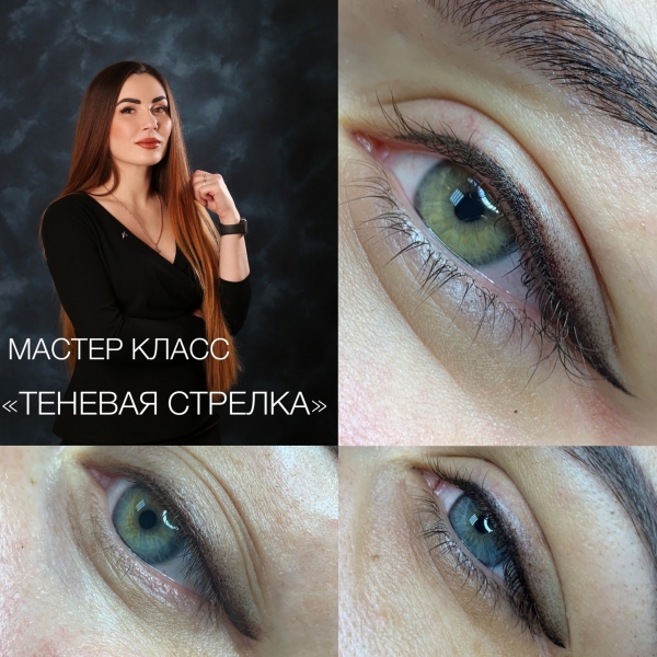 ГРУППОВОЙ МАСТЕР КЛАСС ТЕНЕВАЯ СТРЕЛКА