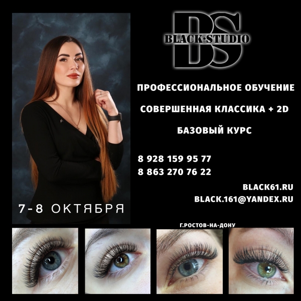Курс наращивания ресниц 1-2D 7-8 октября
