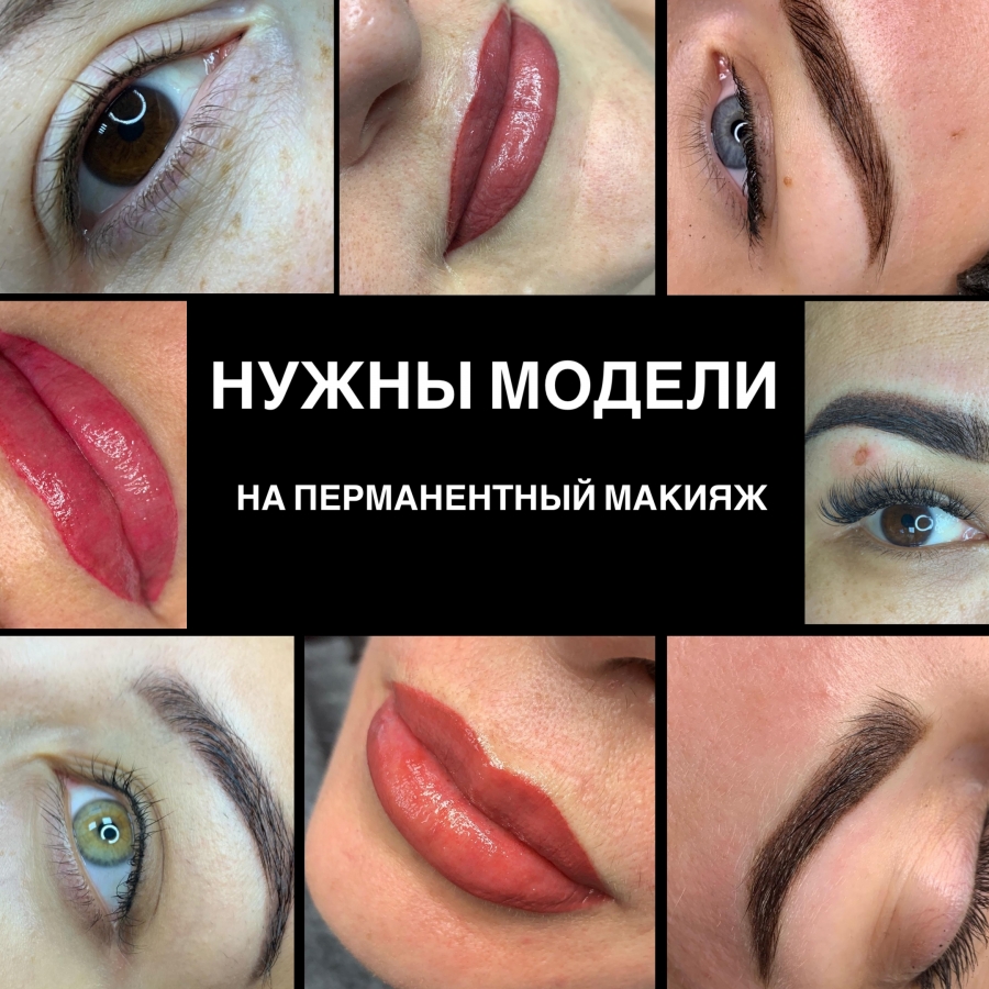 Модели на Перманентный макияж Модели на Перманентный макияж